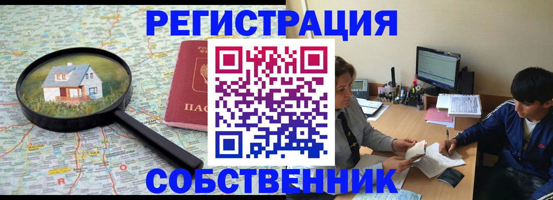 временная регистрация для всех в Нурлате